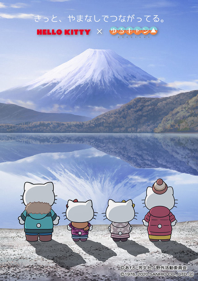 TV动画「摇曳露营△」第2季 HelloKitty 联动视觉图公布