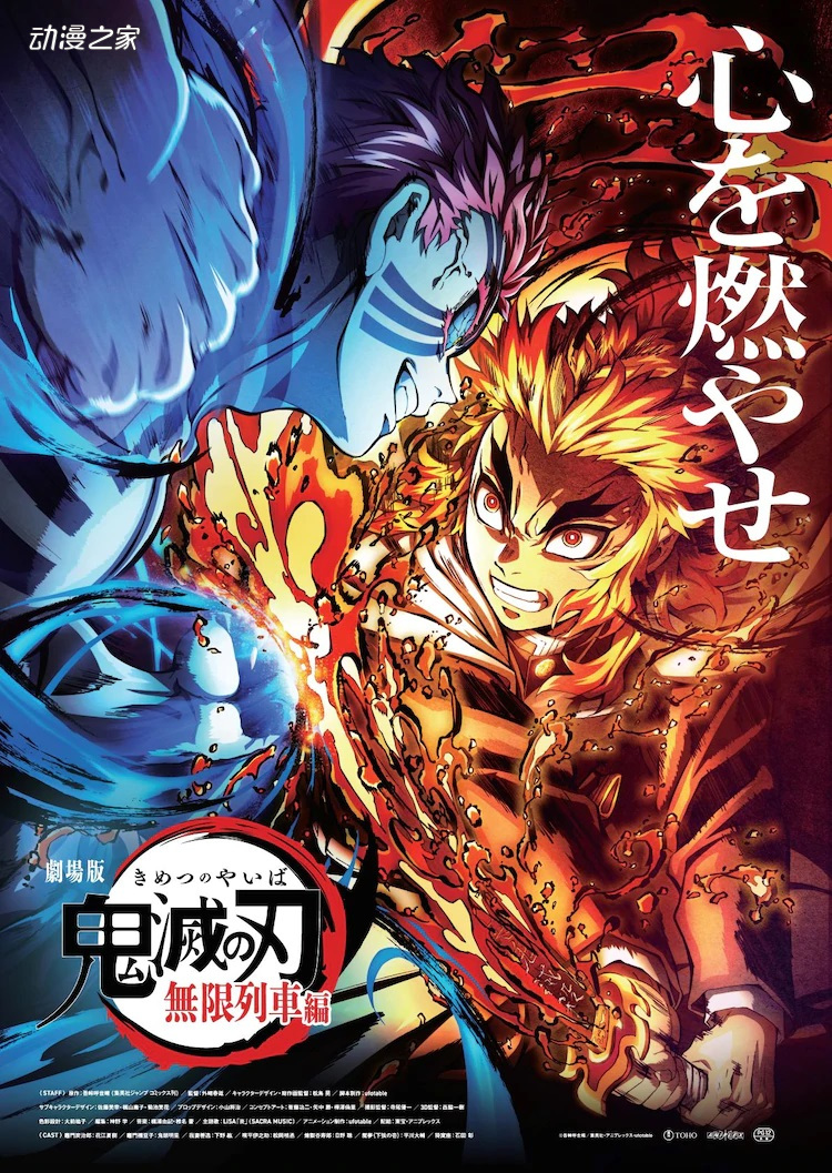 17天157亿日元！剧场版《鬼灭之刃》打入日本票房TOP10
