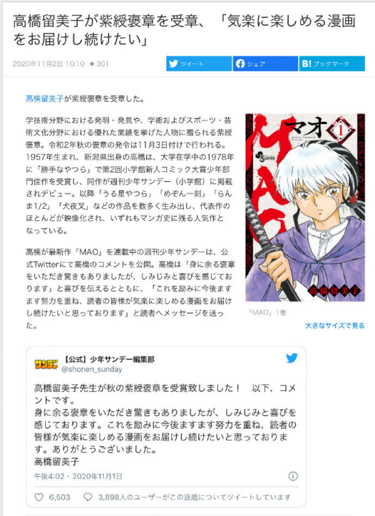 喜报：「犬夜叉」作者高桥留美子获紫綬褒章