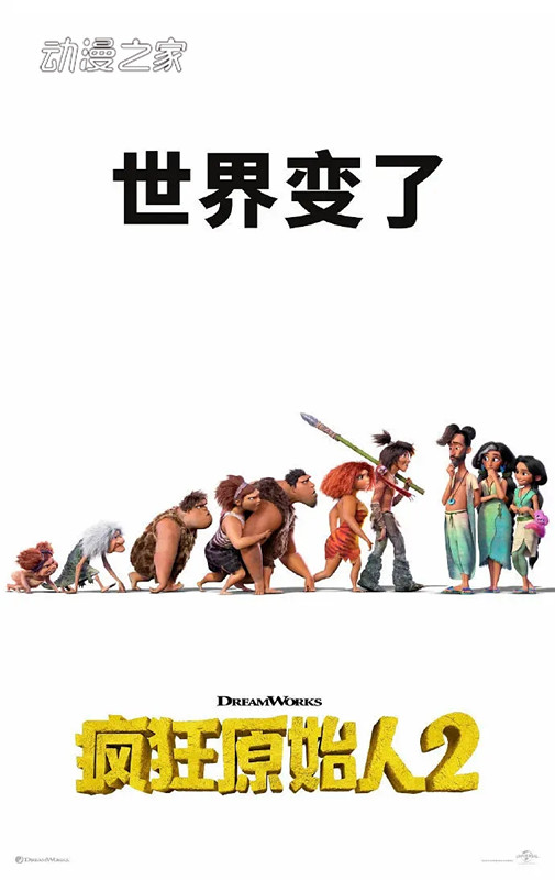 梦工厂《疯狂原始人2：新纪元》内地定档11月27日