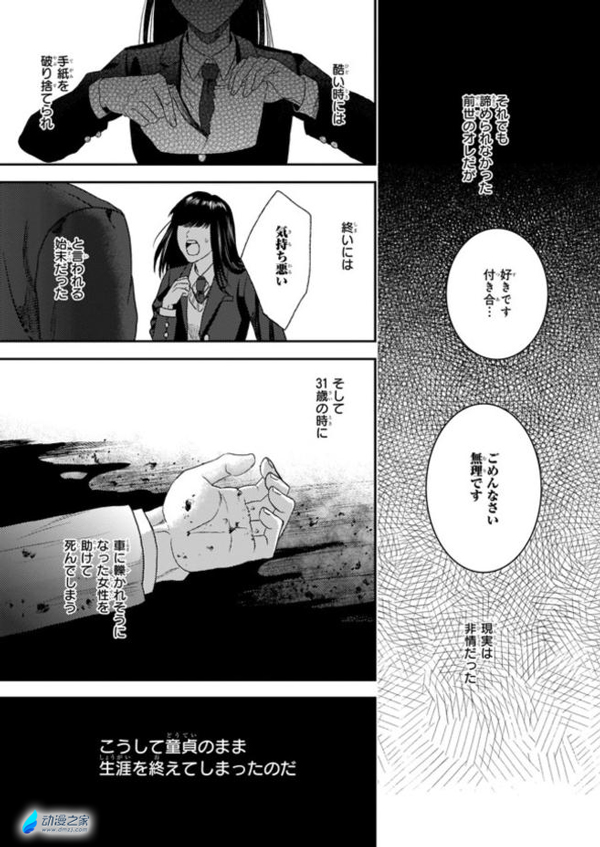 转生也不受欢迎？干脆掰弯自己！