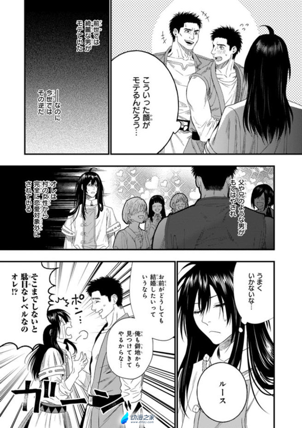 转生也不受欢迎？干脆掰弯自己！