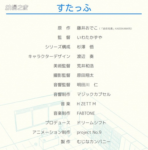 动画《幼女社长》公开角色设定与制作名单