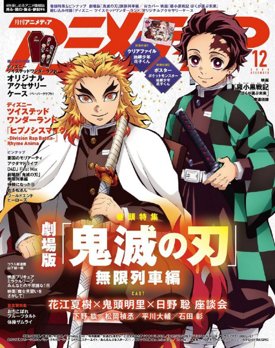「アニメディア」及「Newtype」杂志12月号「鬼灭之刃」封面公开