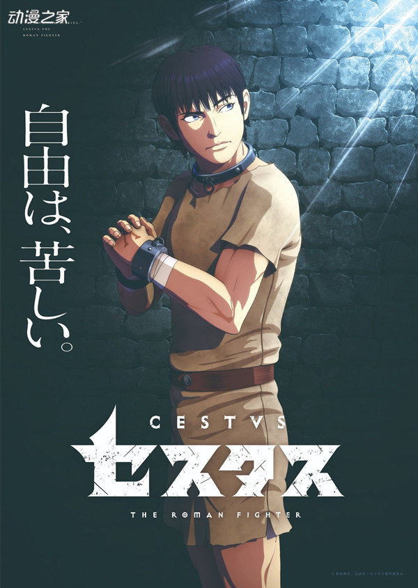 1604633864870128.jpg 动画《Cestus -The Roman Fighter-》发布宣传PV!