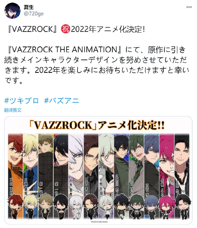2.5次元偶像系列《VAZZROCK》宣布动画化！