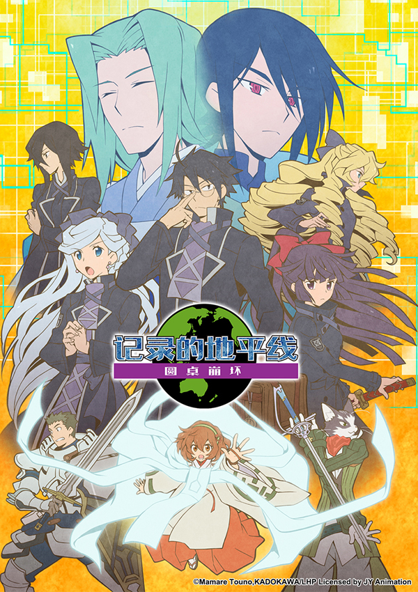 1604897013426501.jpg 1月新番《记录的地平线 圆桌崩坏》主视觉图第2弹公开!