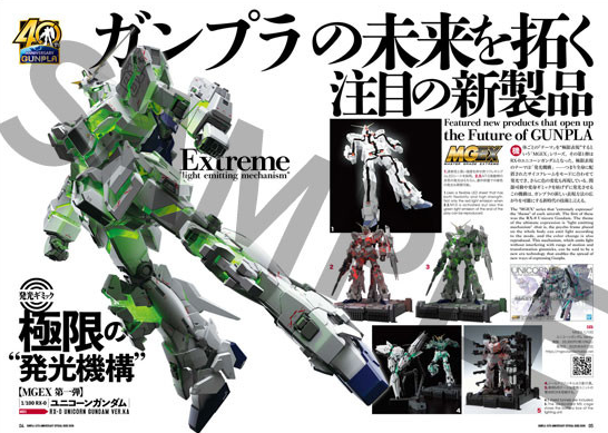 「钢普拉 40周年纪念 官方资料书」预定12月发售