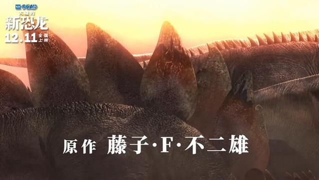 「哆啦A梦:大雄的新恐龙」新预告公开