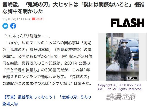 日媒突访宫崎骏对《鬼灭》看法 我只是个捡垃圾的老头