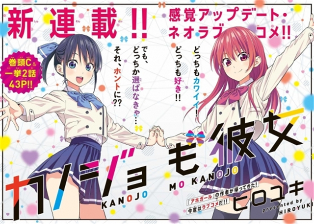 《笨女孩》作者新作《女友成双》动画化决定，2021年开播