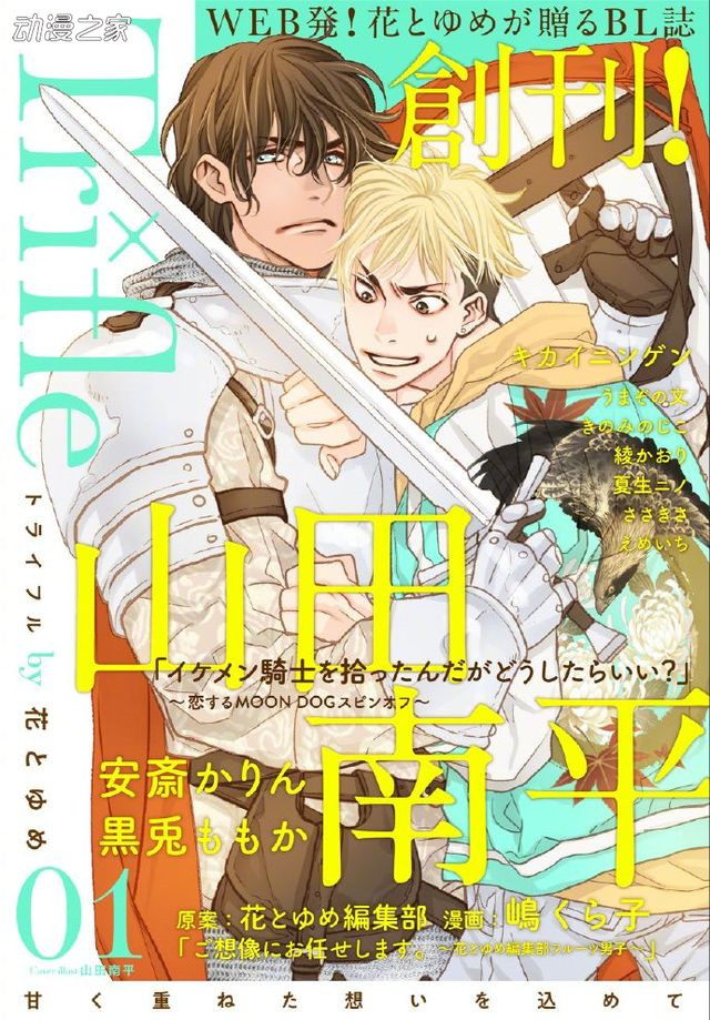 杂志《花与梦》最新创办的BL电子杂志第1期封面公开