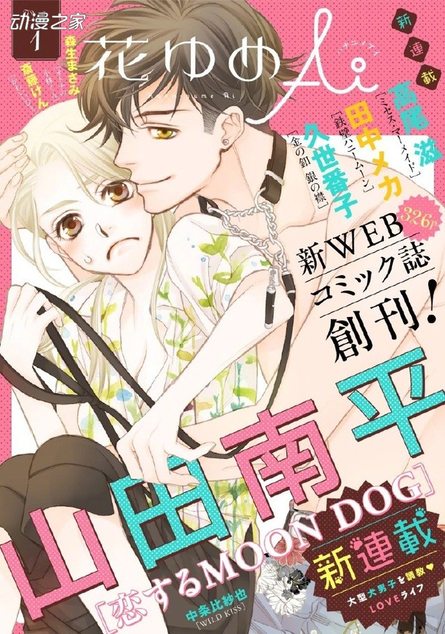 杂志《花与梦》最新创办的BL电子杂志第1期封面公开