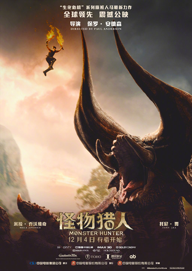 剧场版《宝可梦》、真人版《怪物猎人》内地定档12月4日