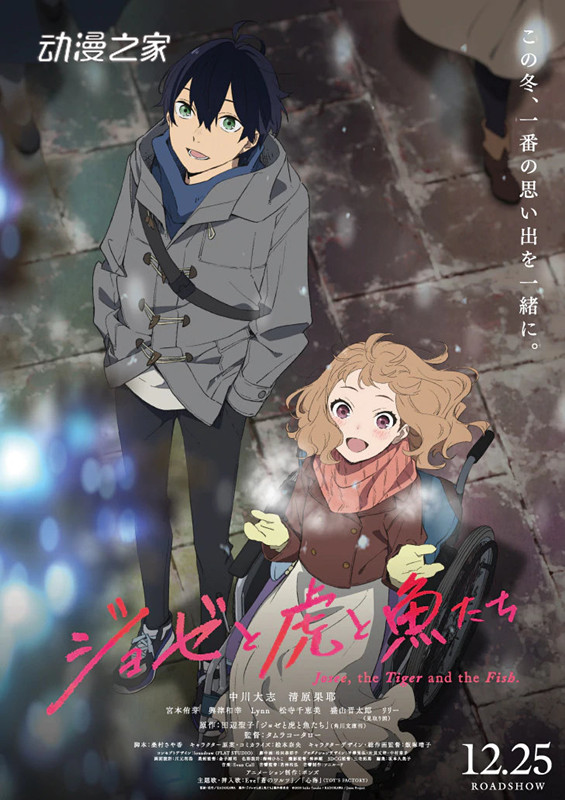 1605752285148764.jpg 骨头社制作剧场动画《Jose与虎与鱼们》正式加长版预告公开