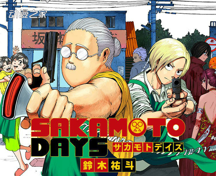 JUMP最新连载《SAKAMOTO DAYS》宣传PV公开