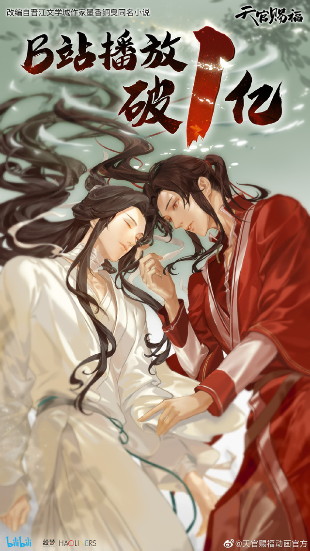 「天官赐福」&nbsp;动画特别篇海报及预告公开