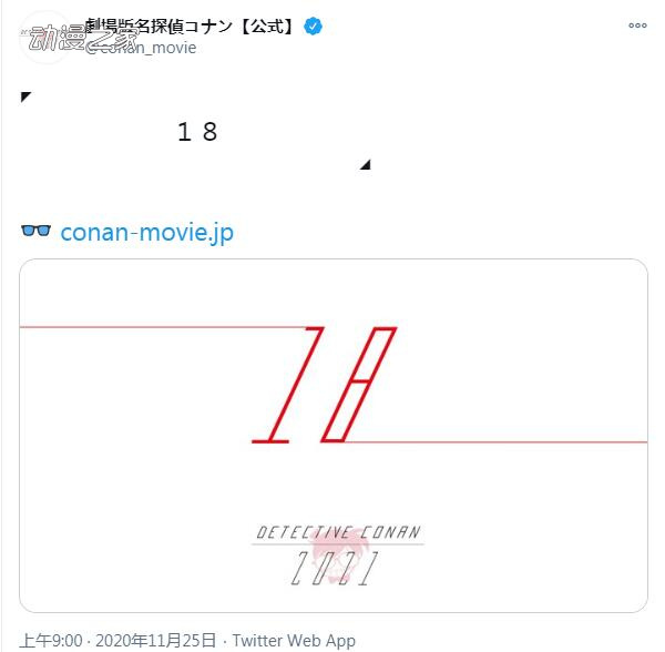 剧场版《名侦探柯南》推特公开迷之数字