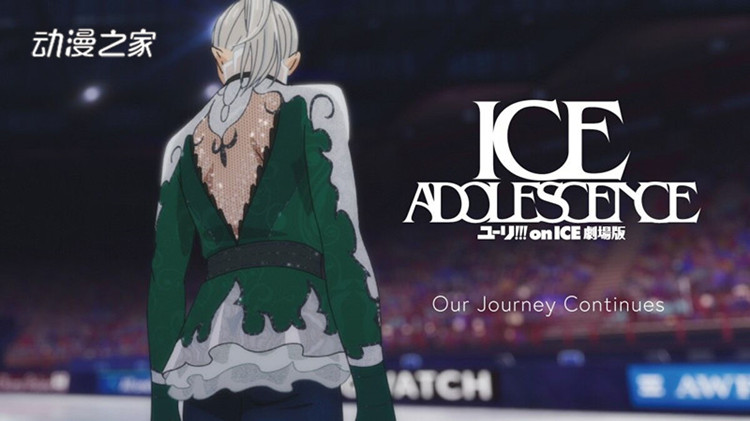 《冰上的尤里》新作剧场《ICE ADOLESCENCE》特报预告公开