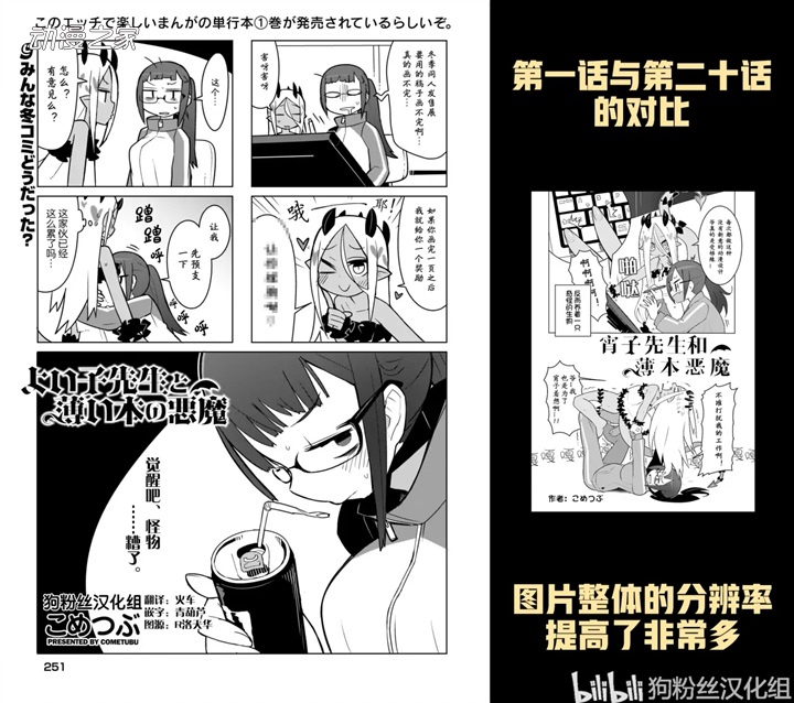 [狗才访谈#1]日本职业漫画家こめつぶ老师