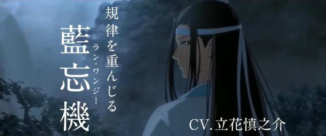 TV动画「魔道祖师」日文配音版新PV公开