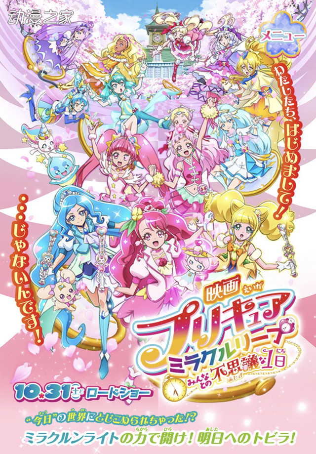 剧场版《Healin' Good♥光之美少女...大变身！》公开最新PV！