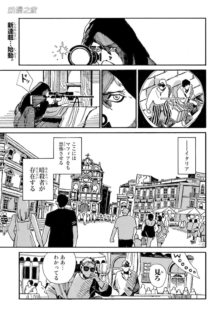 暗杀者闲暇时的故事！鱼田南新作《暗杀者的假日》开始连载