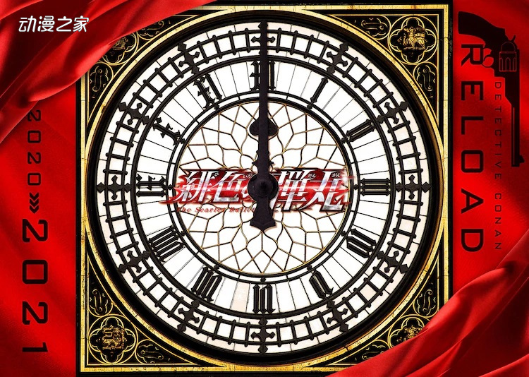 剧场版《名侦探柯南 绯色的子弹》特报！4月16日上映