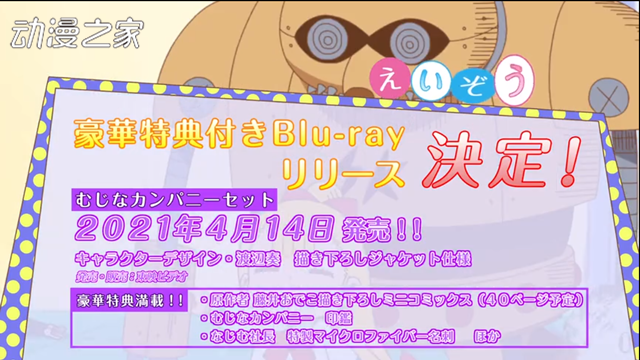 动画《幼女社长》发布最新宣传PV 明年1月1日开播！