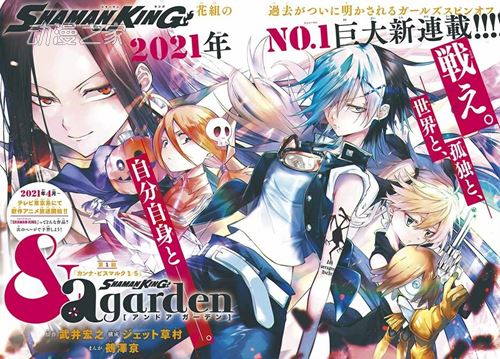 通灵王新作少女漫画《通灵王&amp;a garden》开始连载！