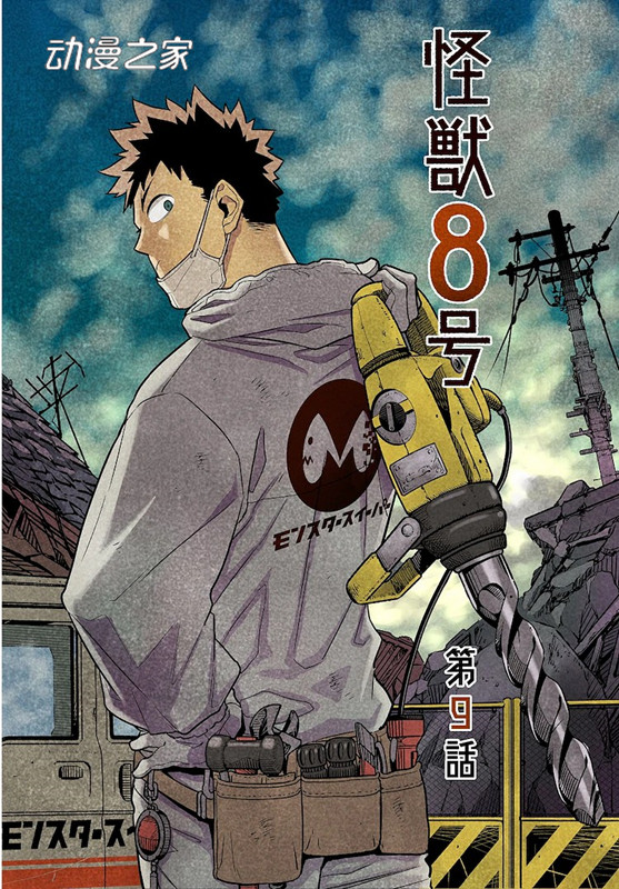 《怪兽8号》成为JUMP+史上最快突破3000万阅读量作品