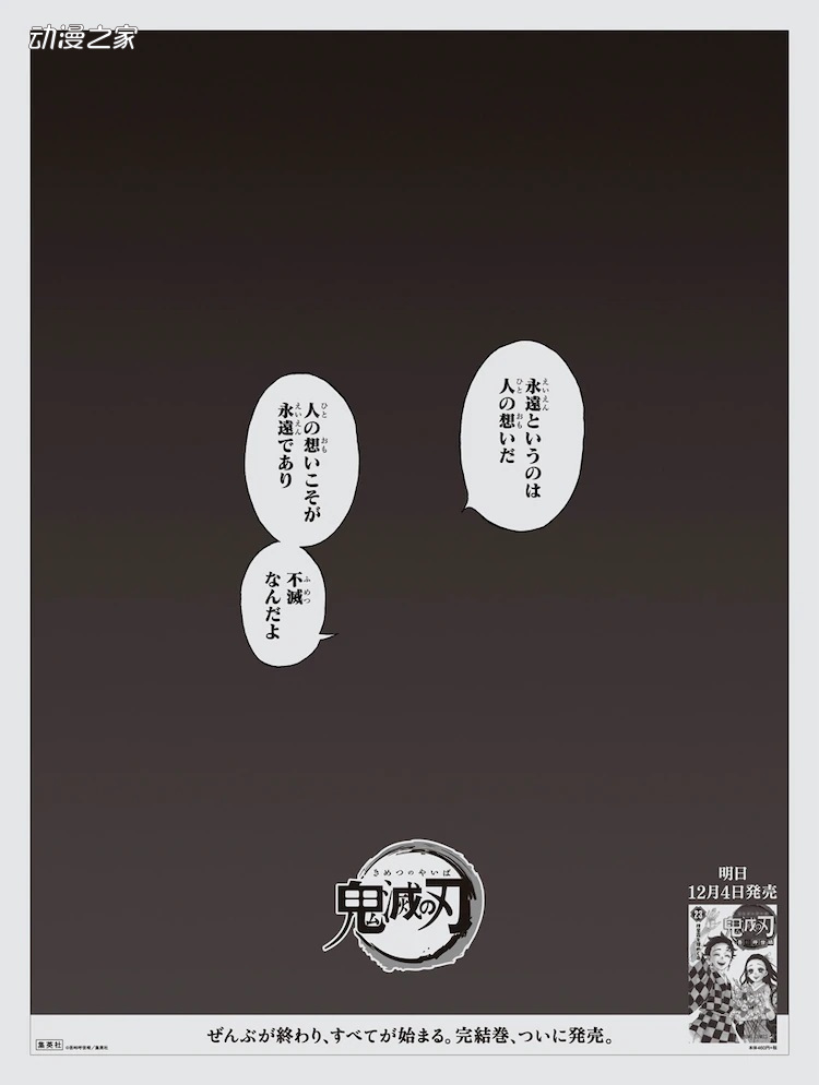纪念《鬼灭之刃》完结卷发售 日本5大报纸登载全版面广告