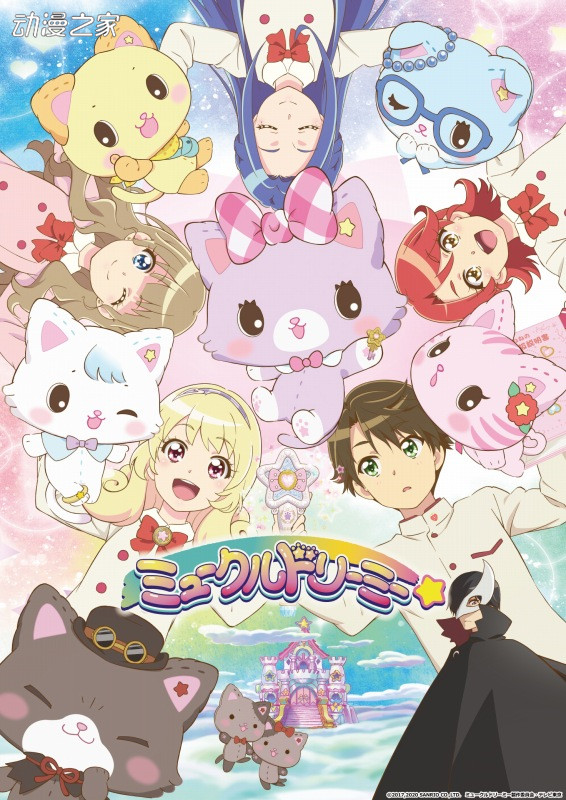 动画《甜梦猫》新系列《甜梦猫Mix！》放送决定！
