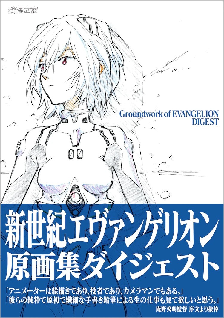 1607068079394892.jpg 《新世纪福音战士剧场版》1月重新上映!同日发售原画集