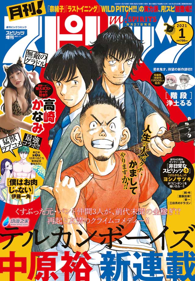 阔诺新连载哒！12月新连载漫画不完全指北第一期