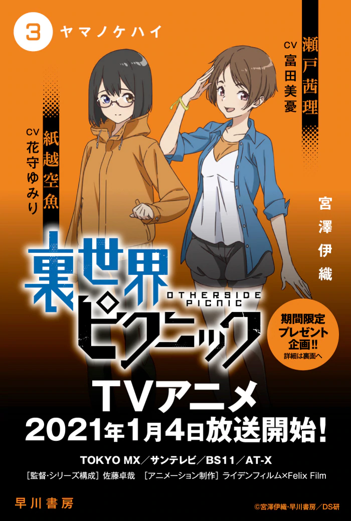 《里世界郊游》2021年1月4日播出 片头片尾曲阵容发表