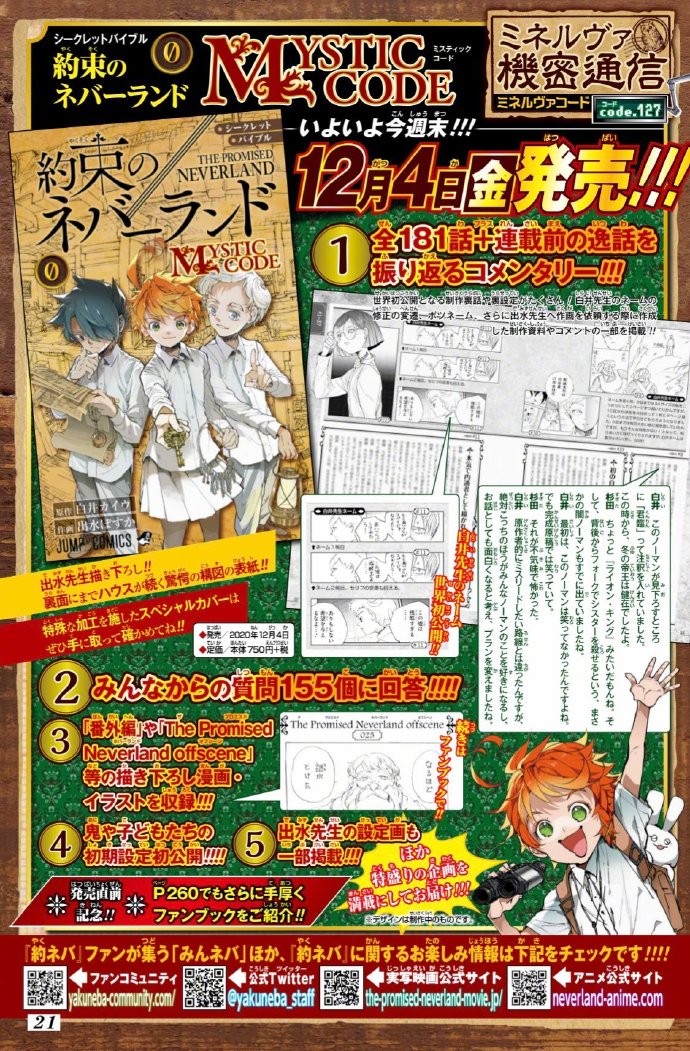 「约定的梦幻岛」首本公式书&amp;新作小说公开