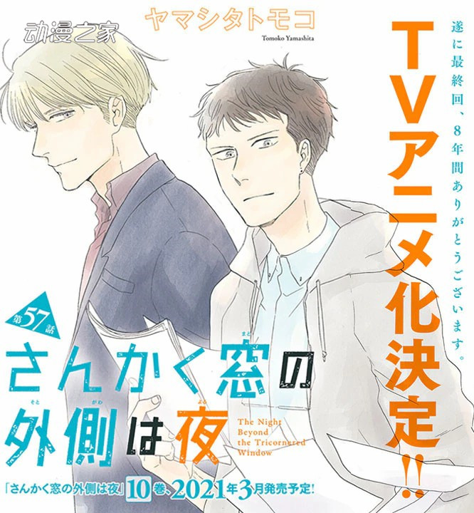 1607309282555286.jpg 山下知子《三角窗外是黑夜》动画化决定!