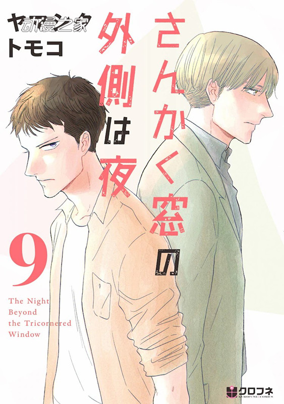 1607309293145831.jpg 山下知子《三角窗外是黑夜》动画化决定!