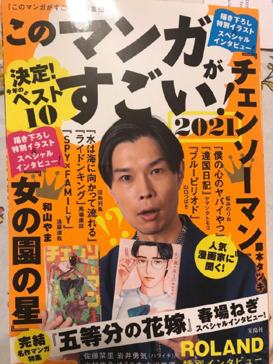 「这本漫画真厉害!2021」男榜&女榜第一公开