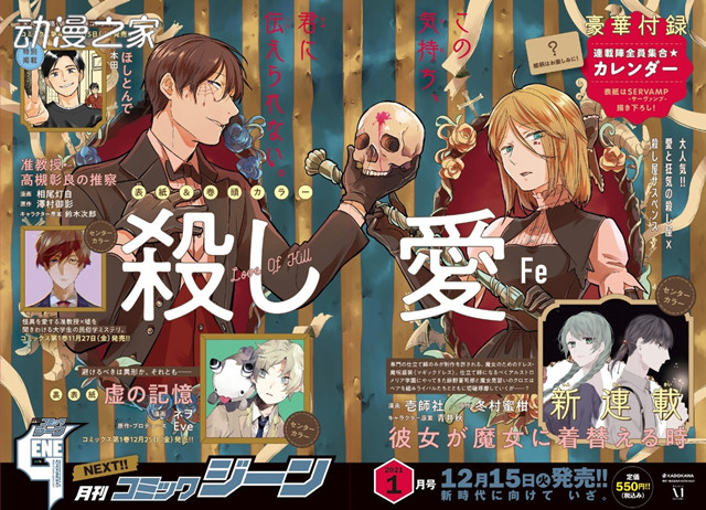 相爱相杀漫画《杀爱》动画化决定！