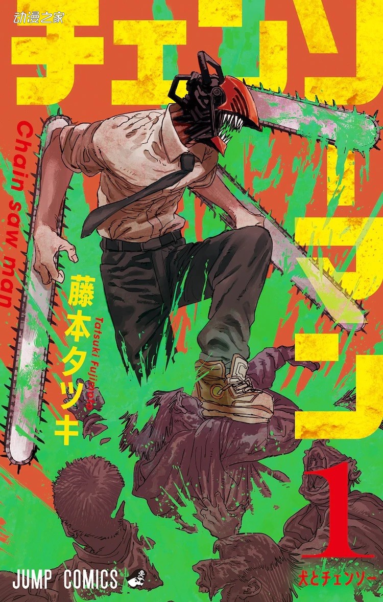这本漫画真厉害2021：《电锯人》《女校之星》获第一