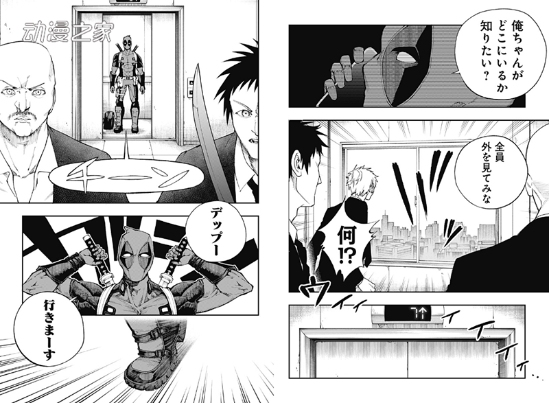 JUMP与漫威合作漫画《死侍：SAMURAI》正式连载！