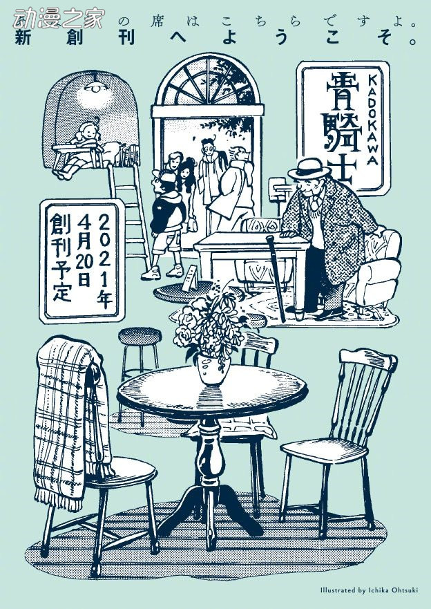 角川书店全新杂志《青骑士》将于明年春天创刊