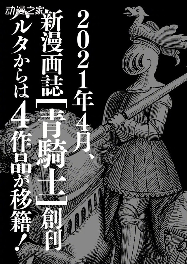 角川书店全新杂志《青骑士》将于明年春天创刊