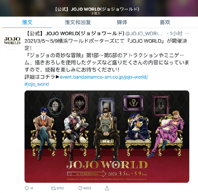 「JOJO WORLD」横滨主题乐园活动视觉图公开