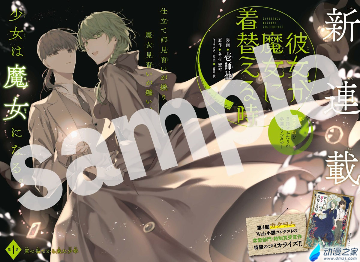 阔诺新连载哒！12月新连载漫画不完全指北第三期