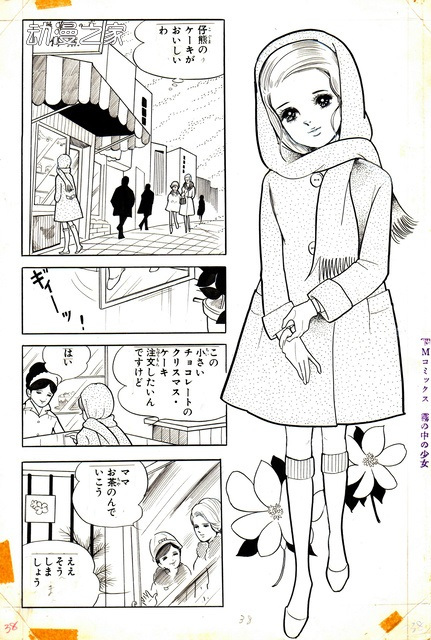 【讣告】创作了《雾少女》的漫画家花村荣子因病去世