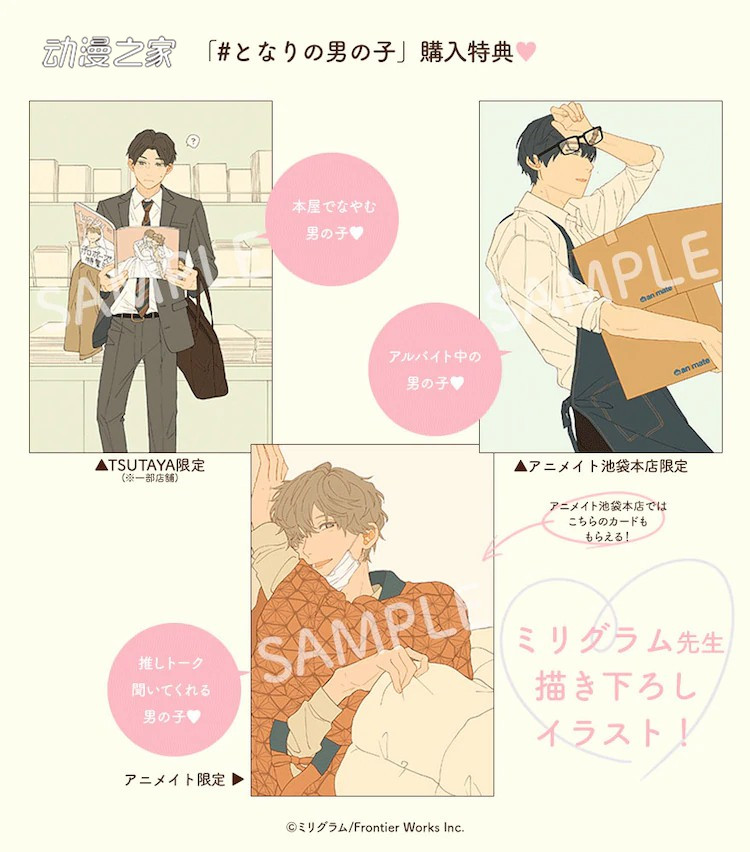 《隔壁的男孩子》书籍化决定！宣传PV公开