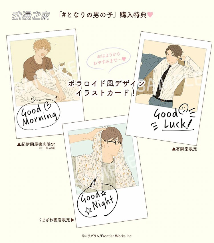 《隔壁的男孩子》书籍化决定！宣传PV公开